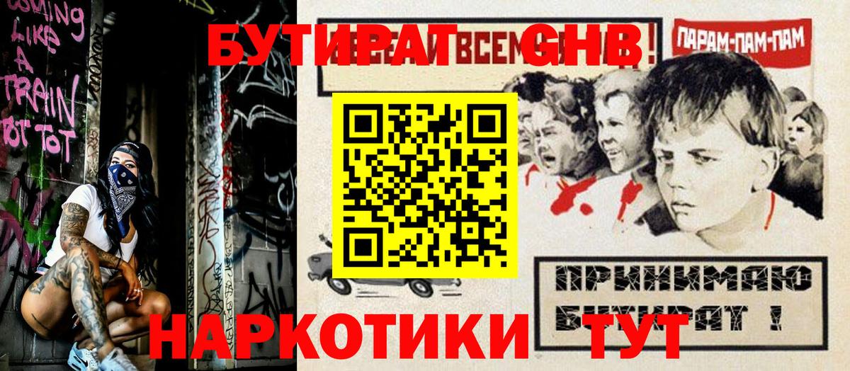 Бутират 99%  Вход с VPN  Благодарный 