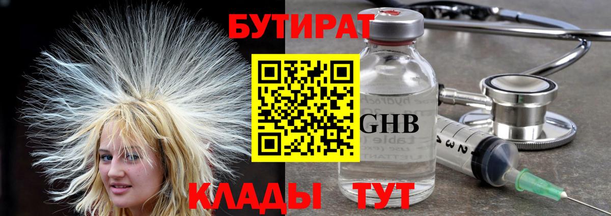 Бутират бутандиол Благодарный