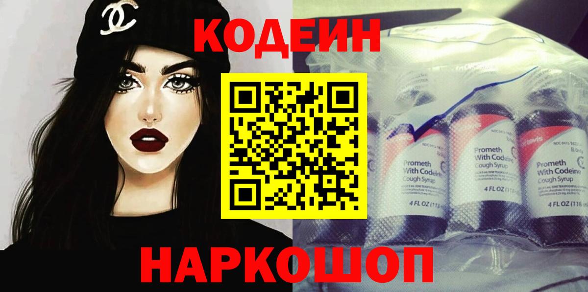 Кодеин напиток Lean (лин) Благодарный